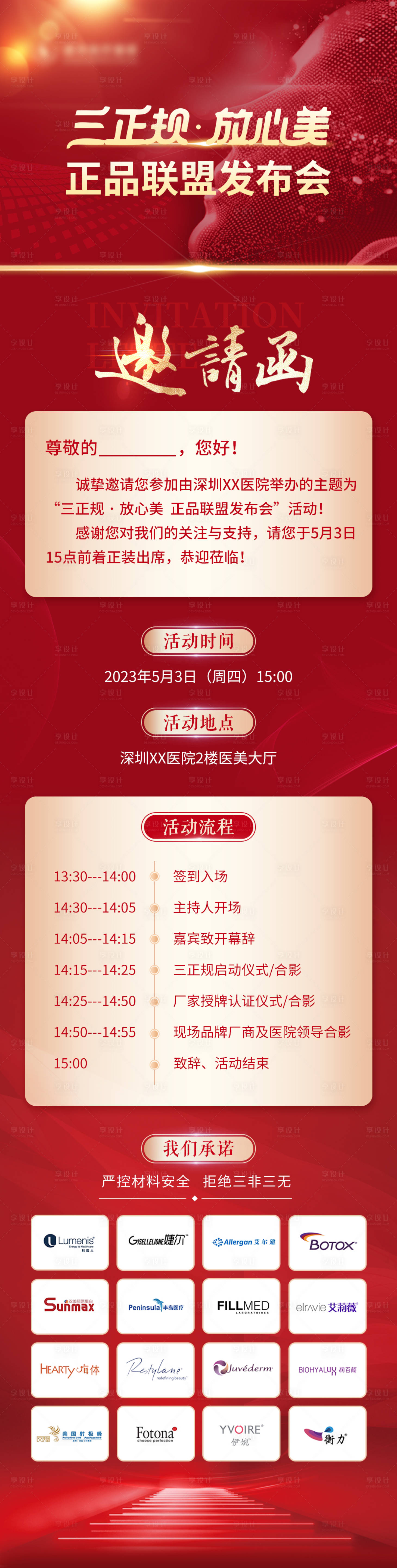 源文件下載【享設(shè)計(jì)】搜索編號(hào)：62830015848312687【發(fā)布會(huì)邀請(qǐng)函海報(bào)】