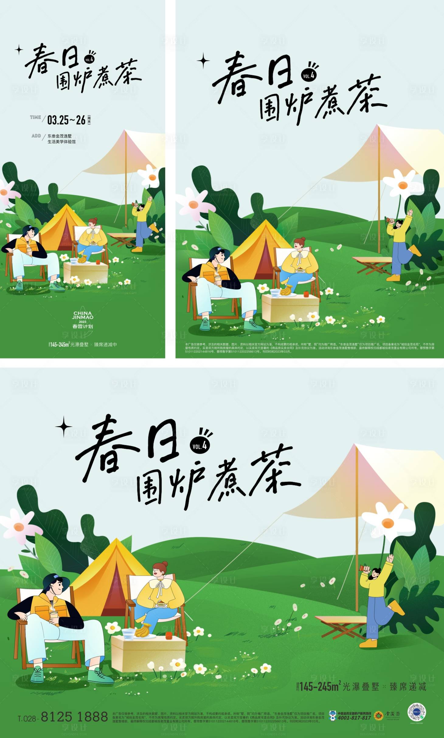 源文件下载【地产春日暖场活动】编号：47770016142307735