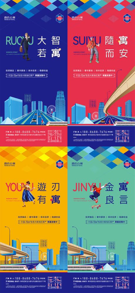 源文件下载【酒店公寓刷屏系列海报】编号：43980015910117893