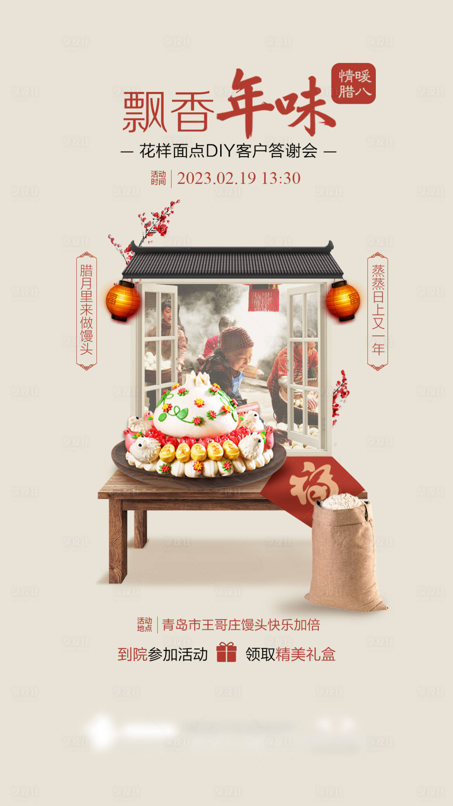 源文件下載【享設計】搜索編號：64020016071371267【年味花樣面點DIY海報】