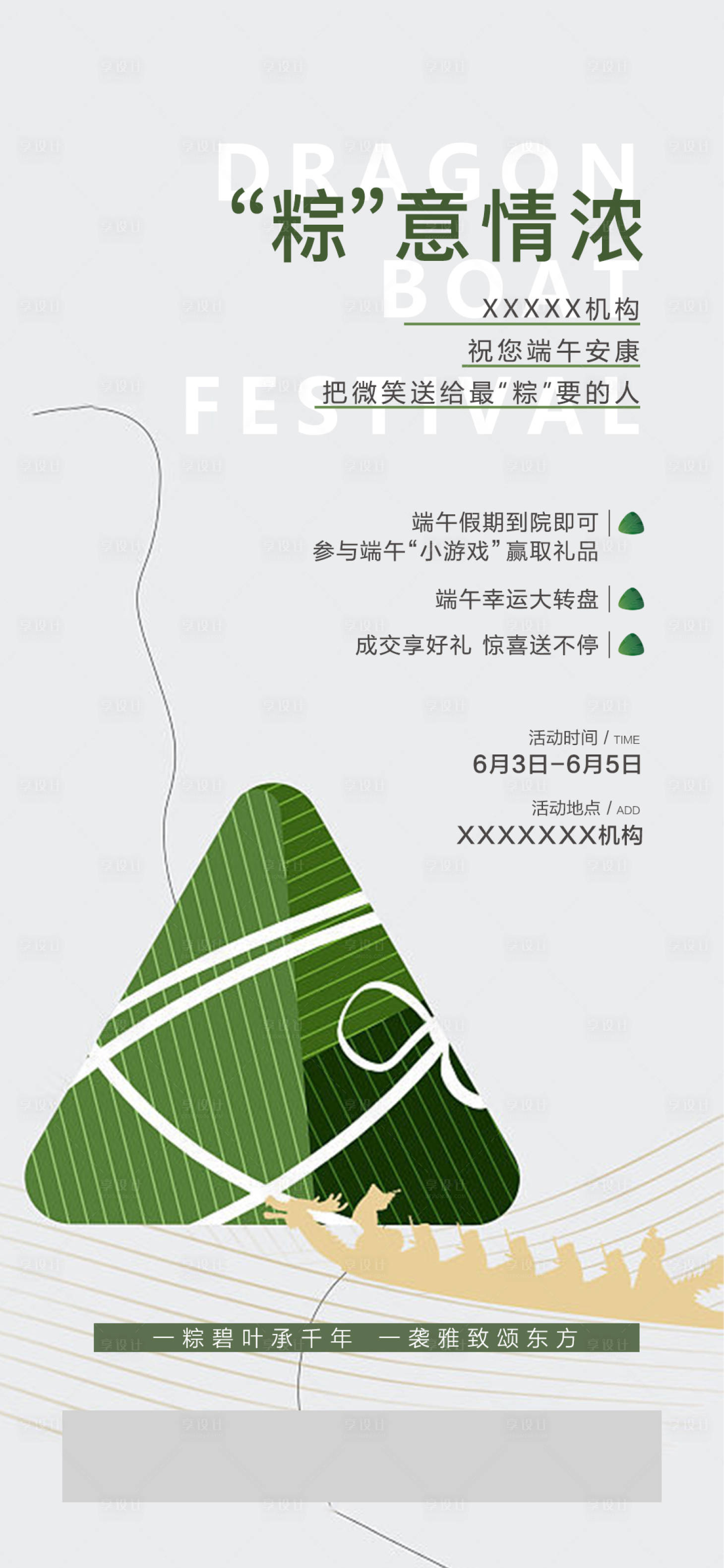 源文件下载【端午粽子DIY活动】编号：46110015965062292