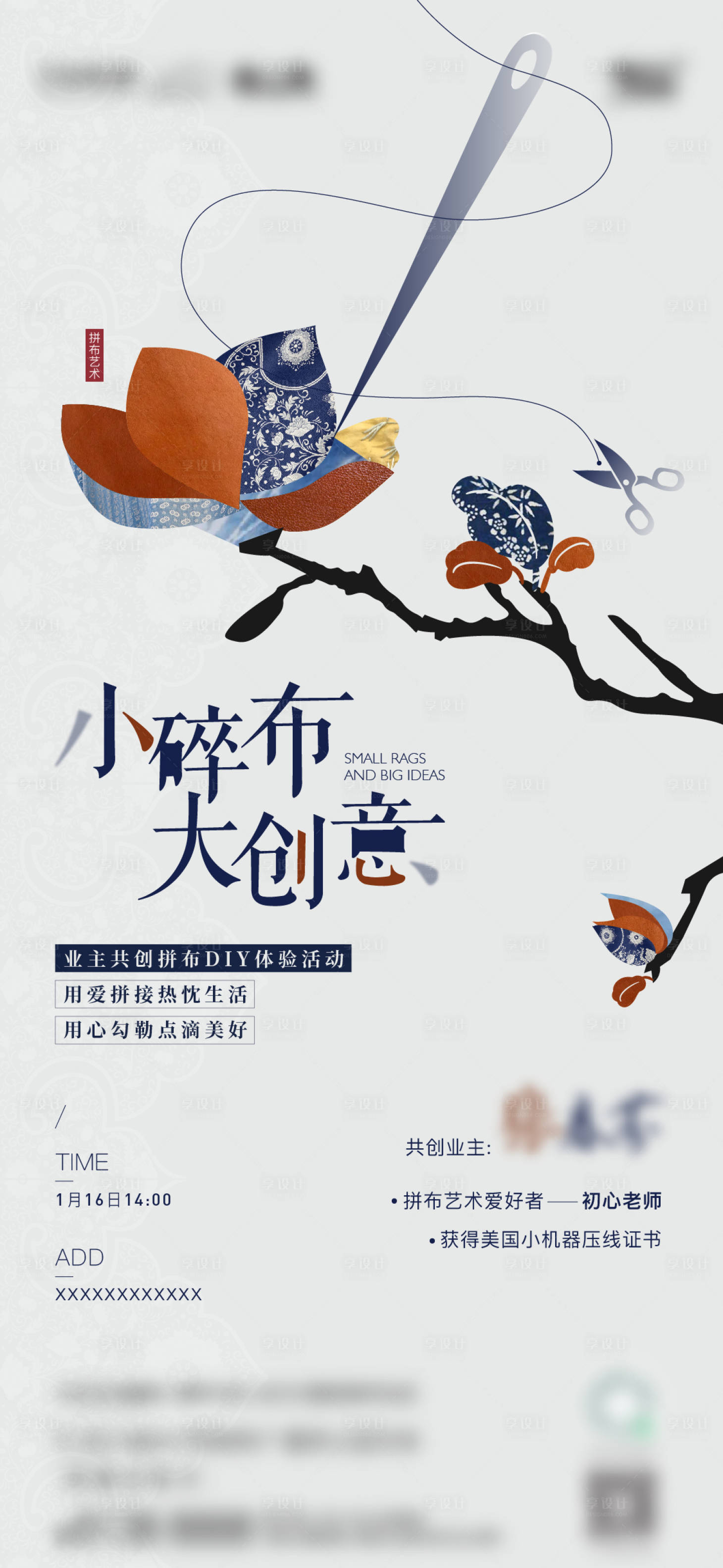 源文件下载【业主共创拼布DIY体验活动】编号：73860015354905153