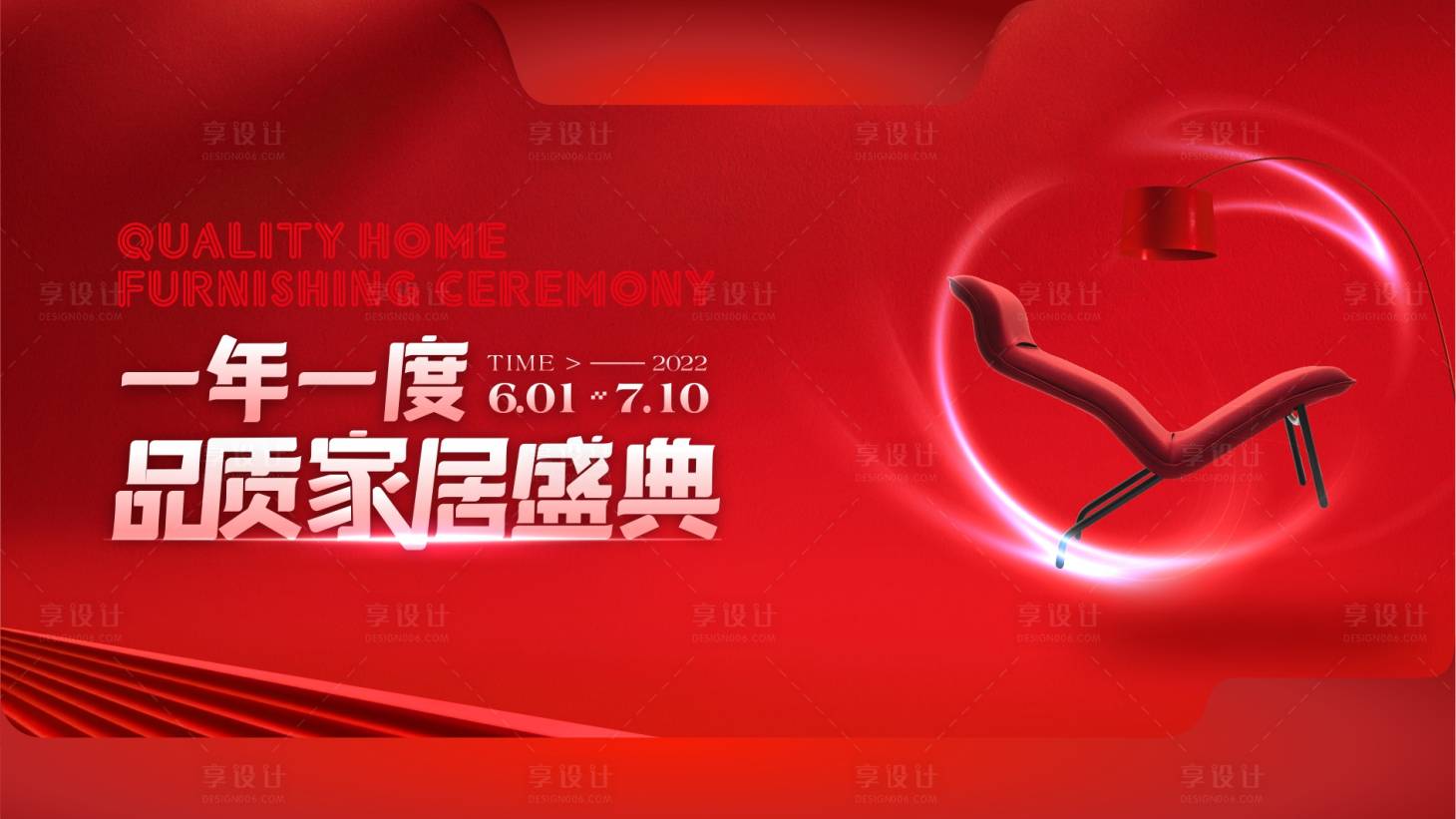 源文件下載【享設計】搜索編號：57710016393162687【紅色建材家居活動主KV】