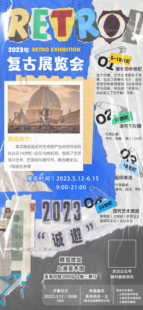 源文件下載【享設(shè)計】搜索編號：96960015811769859【復(fù)古展覽海報】