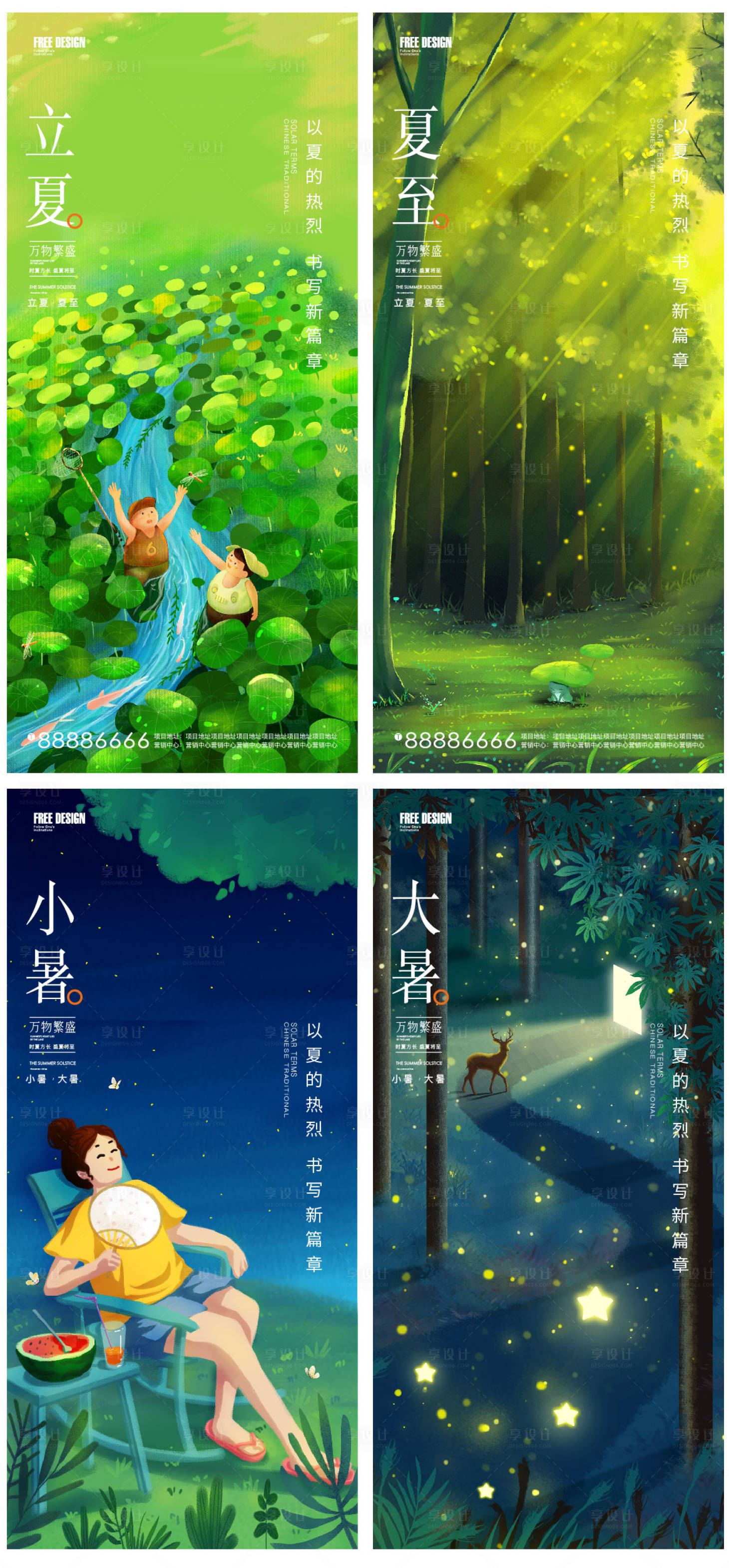 源文件下载【享设计】搜索编号：36430016324534241【立夏夏至小暑大暑节气稿】