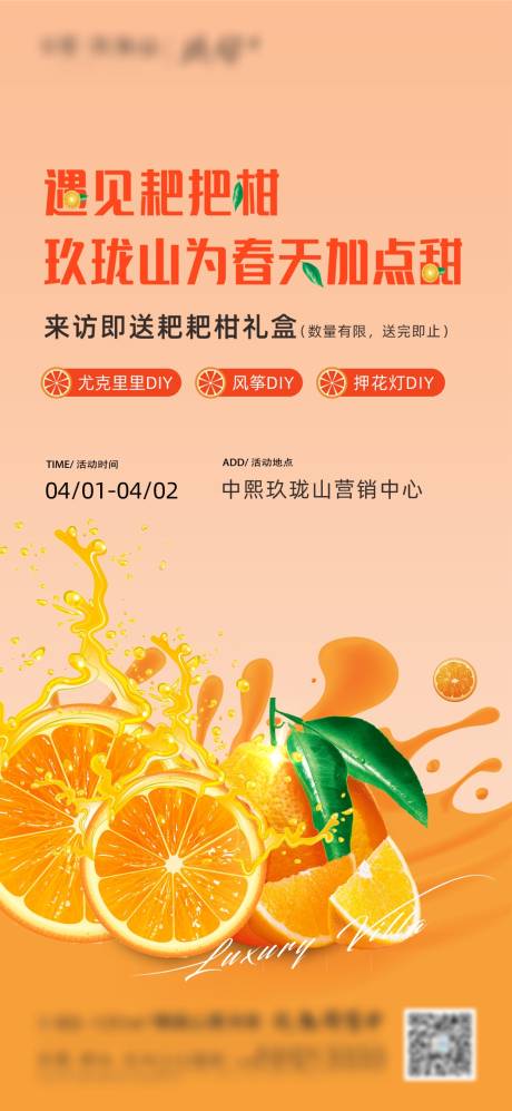 源文件下载【地产送橙活动海报】编号：53220015953559857