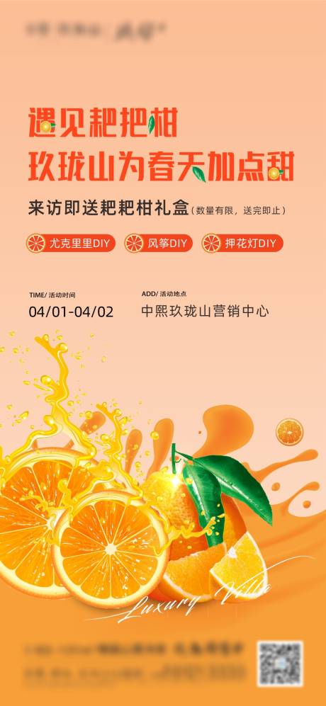 地产送橙活动海报-源文件【享设计】