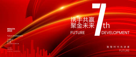 源文件下载【红色背景板未来企业kv】编号：43540015944239664