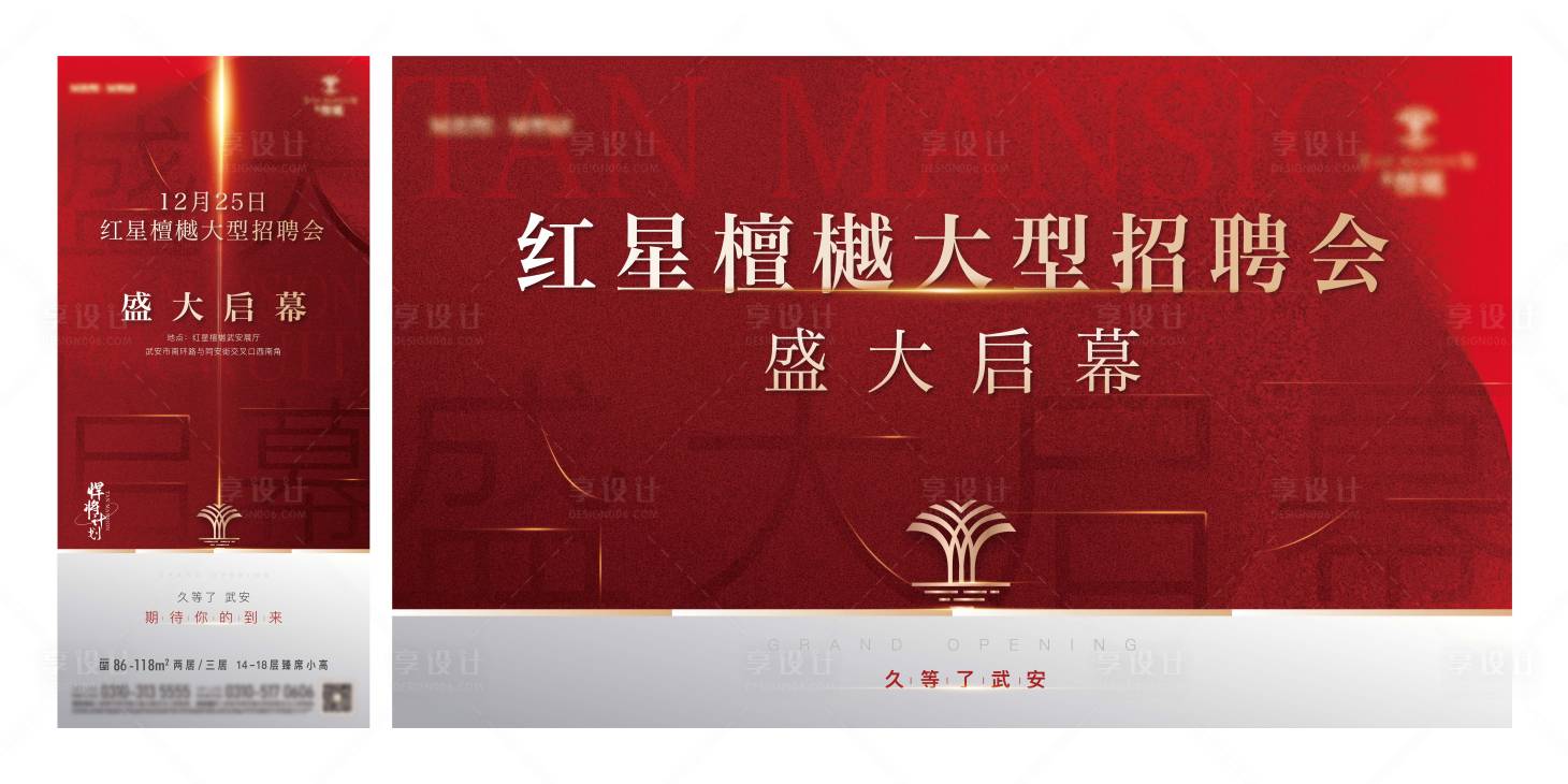 源文件下載【享設計】搜索編號：30810015867222099【開幕展板】