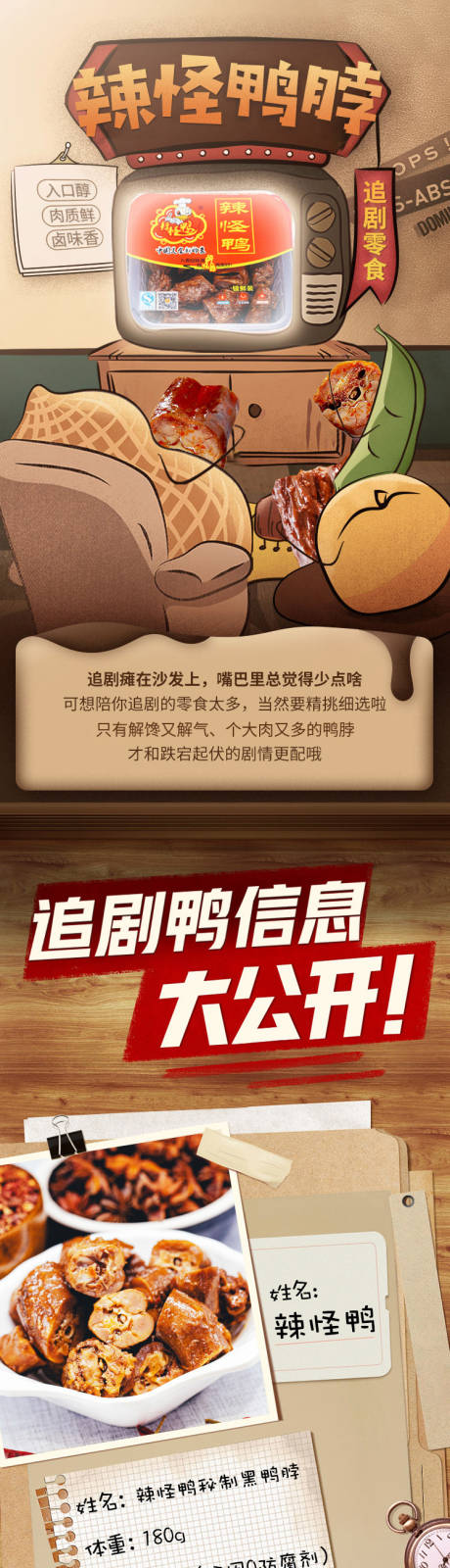 源文件下載【享設計】搜索編號：65070015983901249【鴨脖零食詳情】