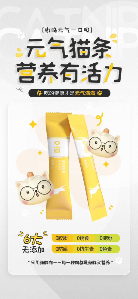 源文件下載【享設(shè)計(jì)】搜索編號(hào)：30420016183343544【貓糧海報(bào)】