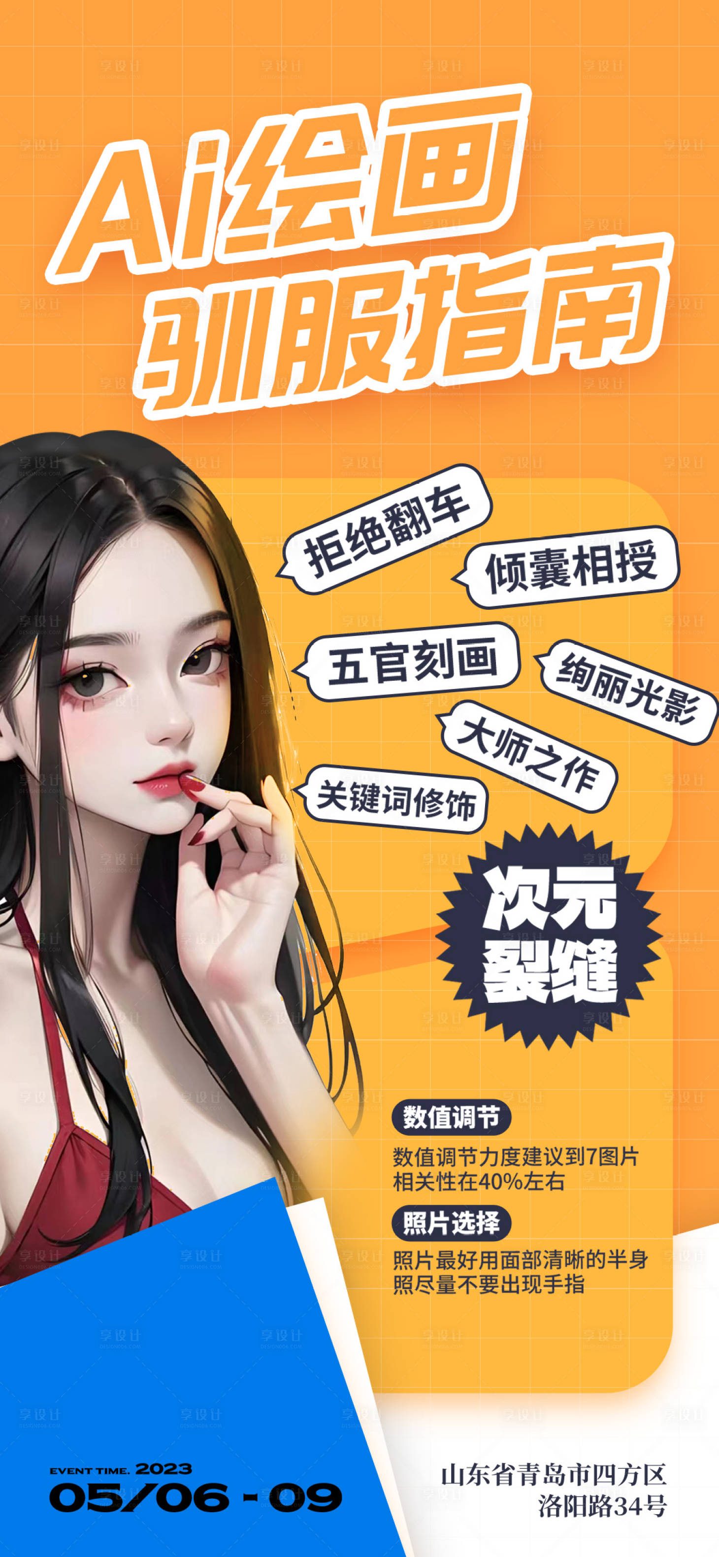 源文件下載【享設計】搜索編號：58070016262239829【AI繪畫科技智能海報】