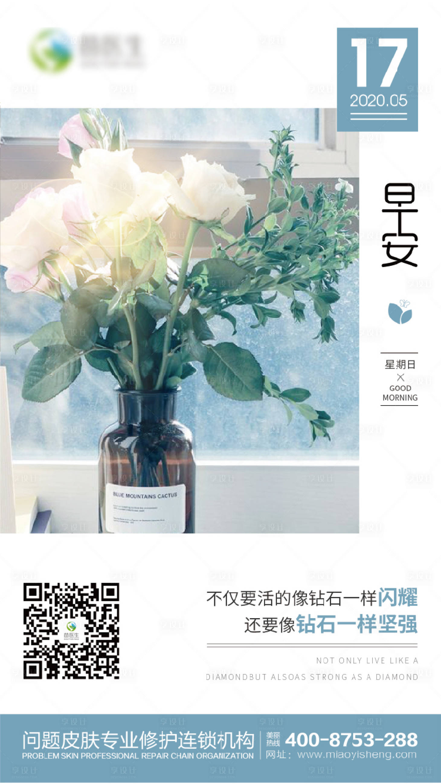 源文件下載【享設計】搜索編號：79080016333593748【早安海報日簽圖】