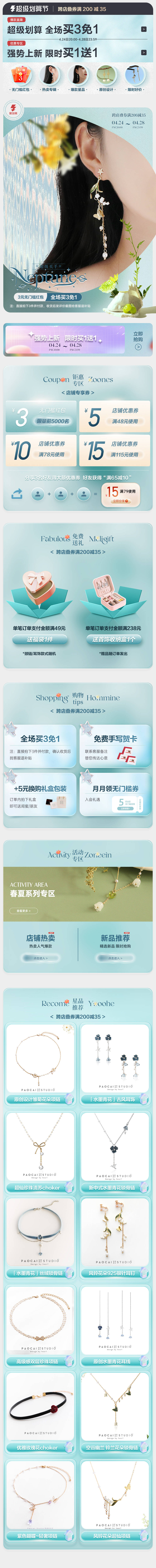 源文件下載【享設(shè)計(jì)】搜索編號(hào)：54600016130297034【大促首頁(yè)活動(dòng)頁(yè)無(wú)線首頁(yè)】