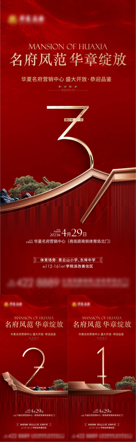 源文件下载【新中式开放倒计时海报】编号：98770016371918540