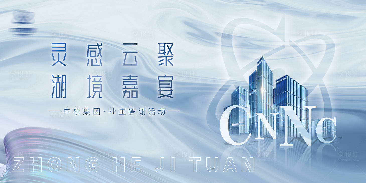 源文件下载【地产答谢会活动主画面】编号：56740015905639082
