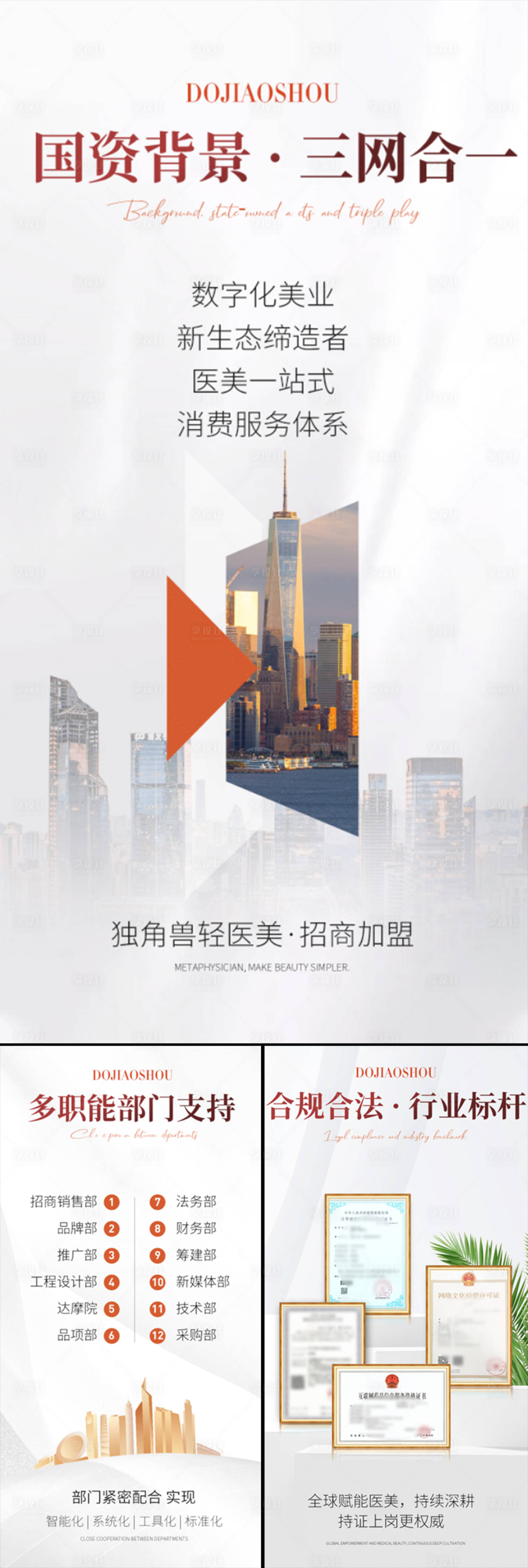 源文件下載【醫美招商造勢輕奢高端創業地產白金海報】編號：57420016086883472