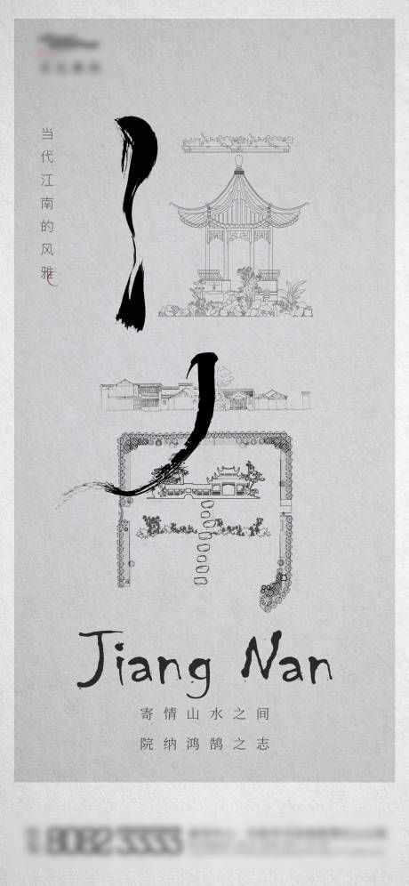 源文件下載【線稿拼接江南新中式飛機(jī)稿】編號(hào)：69510015818513983