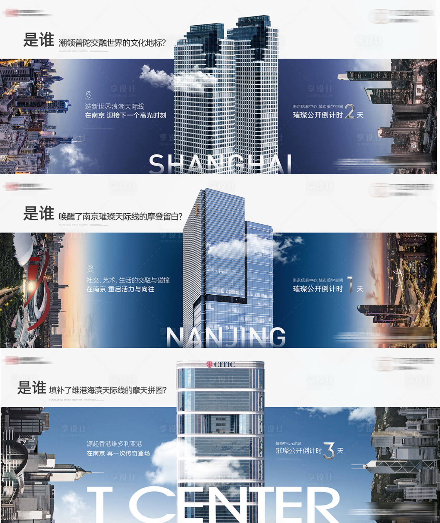 源文件下载【享设计】搜索编号：39680016245755237【地产地标倒计时海报】