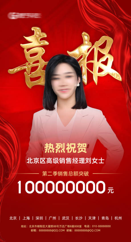 源文件下载【表彰颁奖喜庆竖版喜报热销海报】编号：71670016008326692