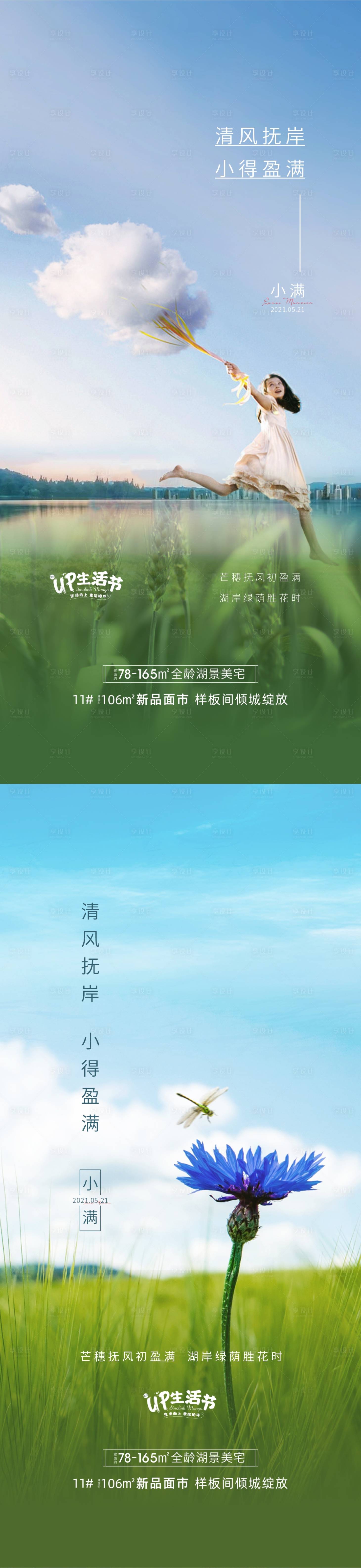 源文件下载【小满海报】编号：74210016147624847