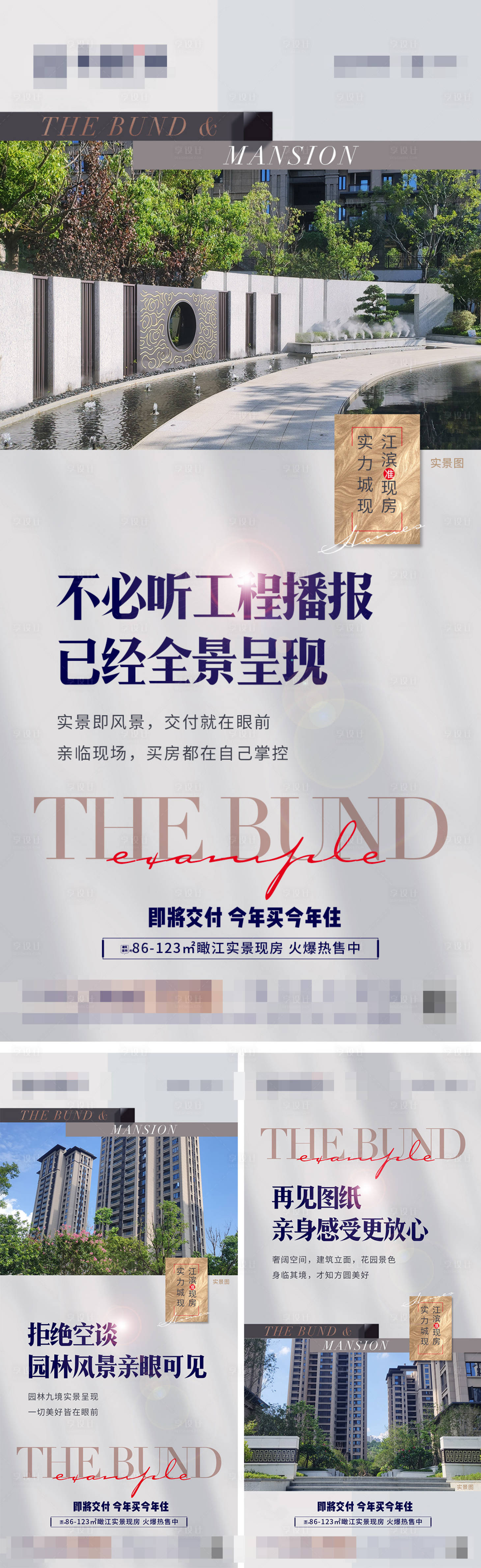 源文件下载【享设计】搜索编号：64290016040158759【实景准现房--海报02】