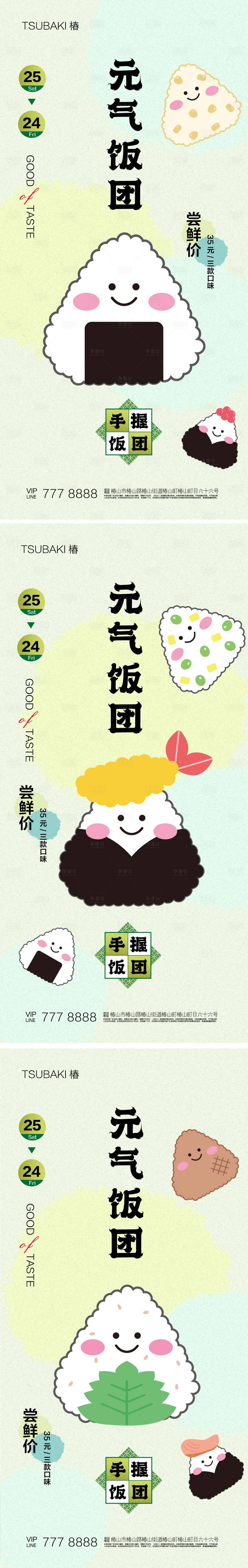 源文件下載【享設計】搜索編號：11870016233101532【飯團產品海報食品海報】
