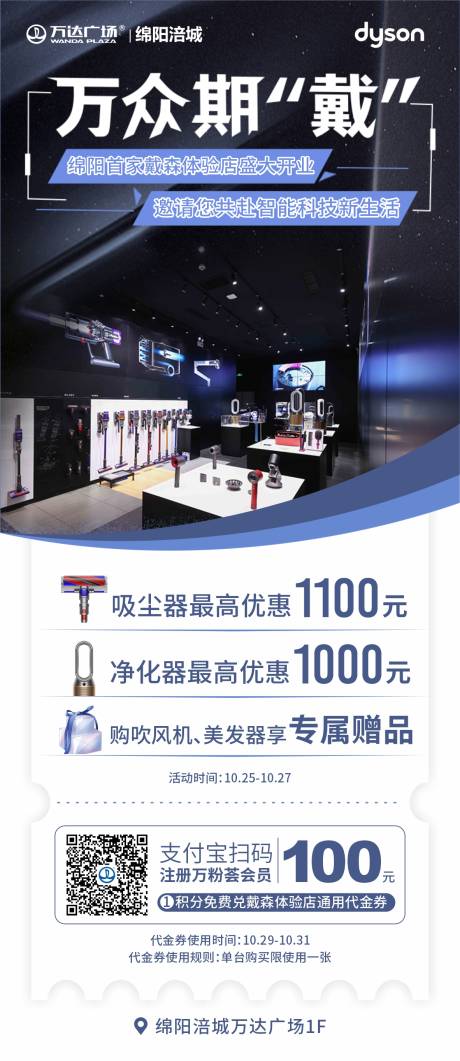 源文件下載【戴森開業海報】編號：28030015794883836