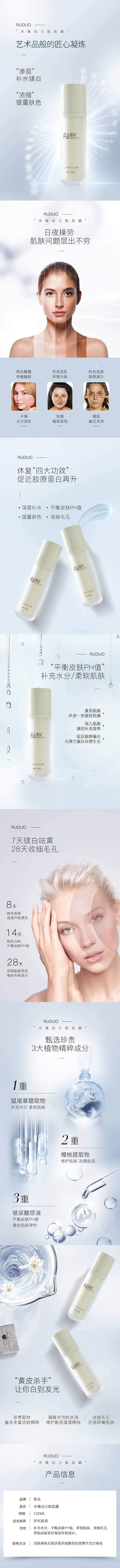 源文件下载【享设计】搜索编号：52740015984283584【护肤品肌底露详情】