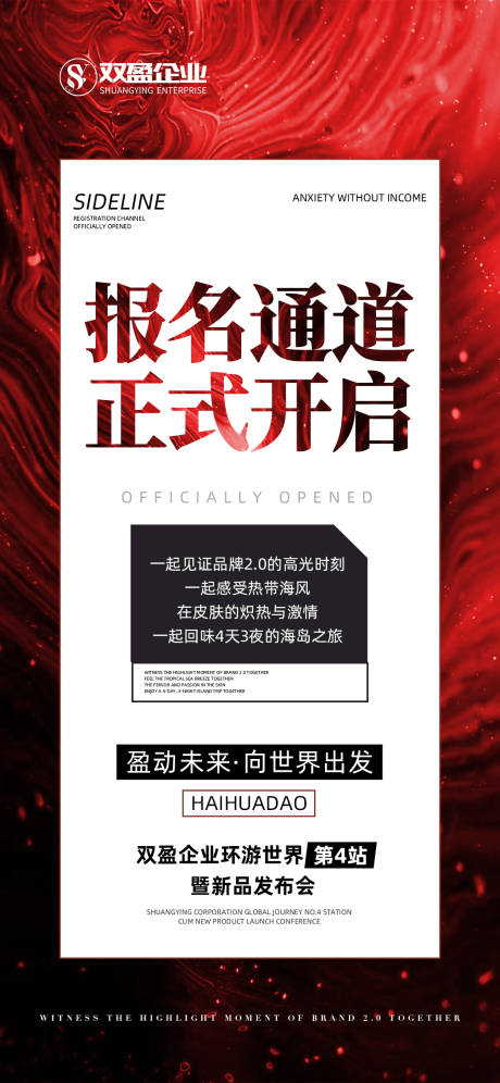 源文件下载【医美报名赛道报名海报】编号：34180015944184036