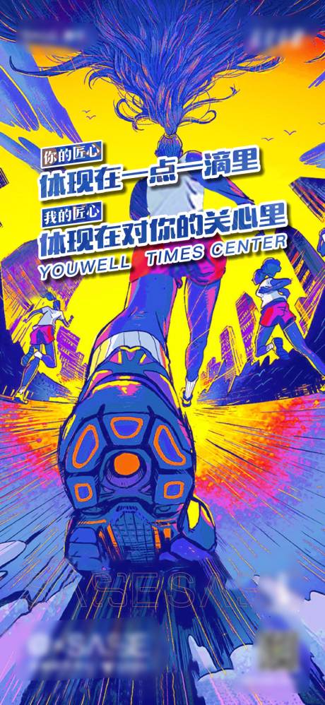 源文件下载【插画运动极限城市海报】编号：11220016176044857
