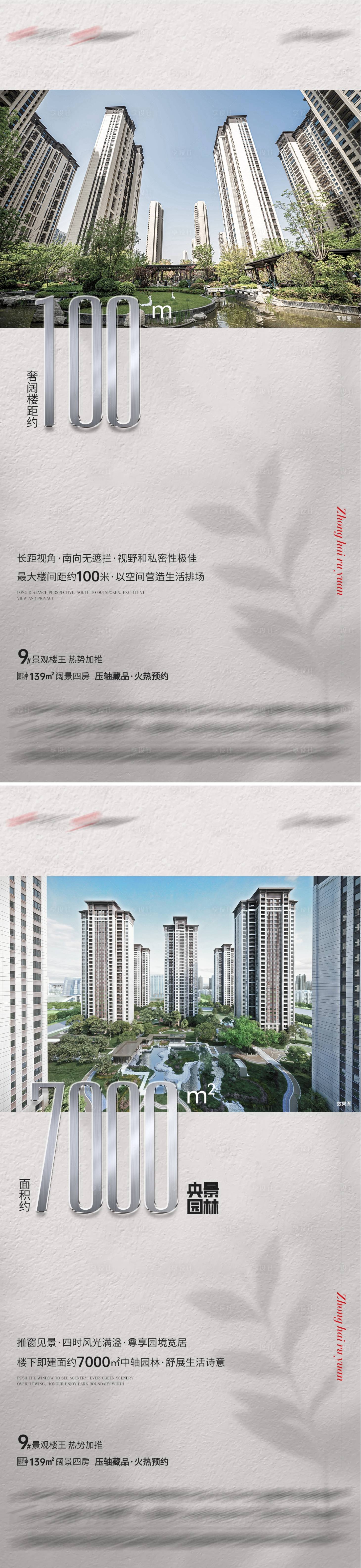 源文件下载【地产价值点系列海报】编号：12340016310822527