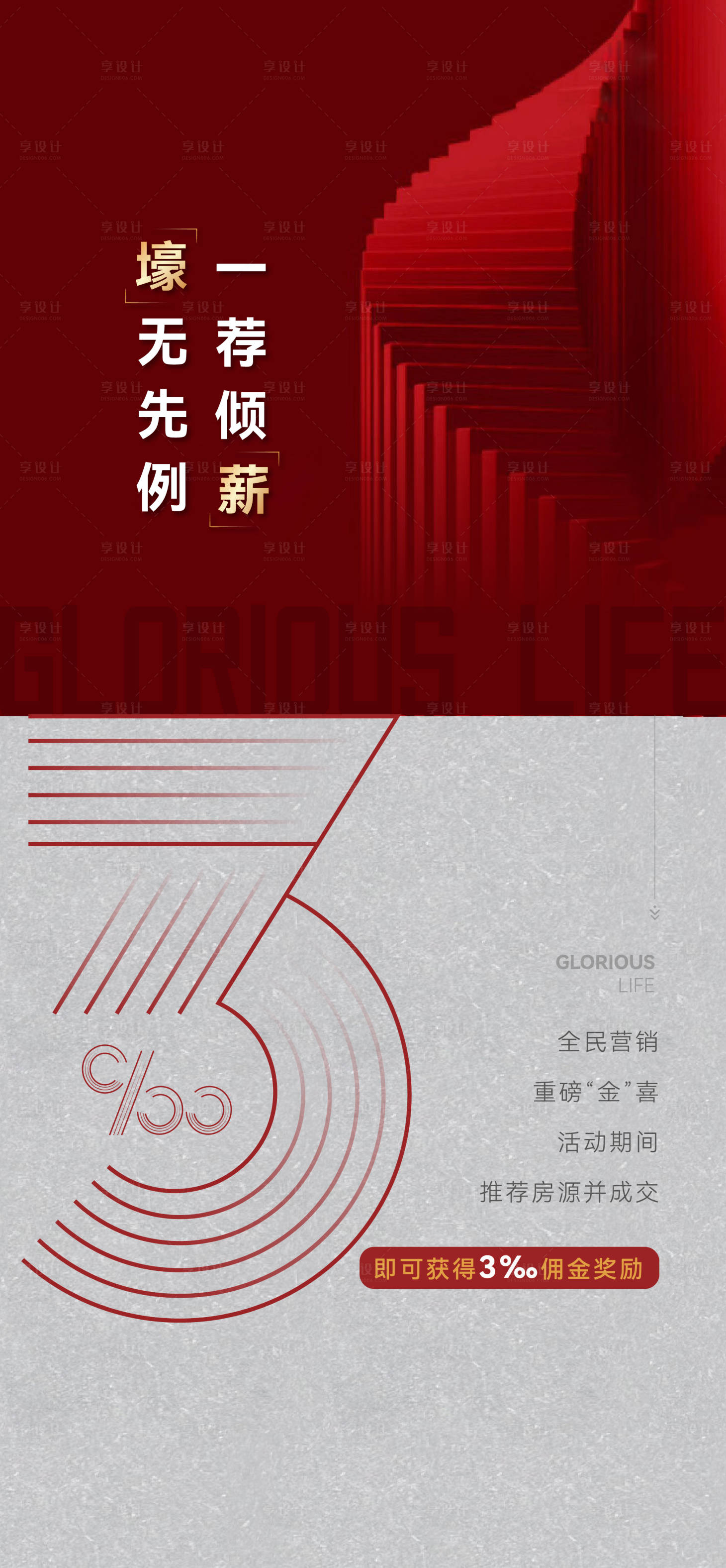 源文件下载【享设计】搜索编号：33250016194153236【全民营销】