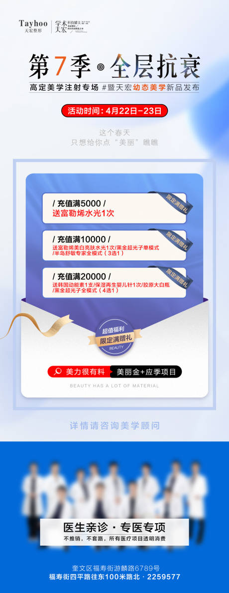 源文件下載【享設(shè)計(jì)】搜索編號(hào)：64790016084099241【醫(yī)美充值禮海報(bào)】