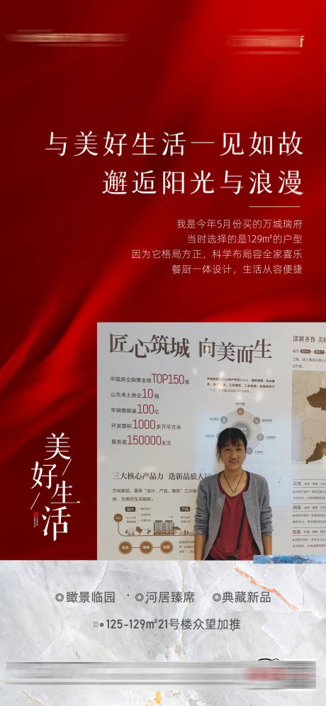 源文件下载【地产业主证言海报】编号：29150015841724951