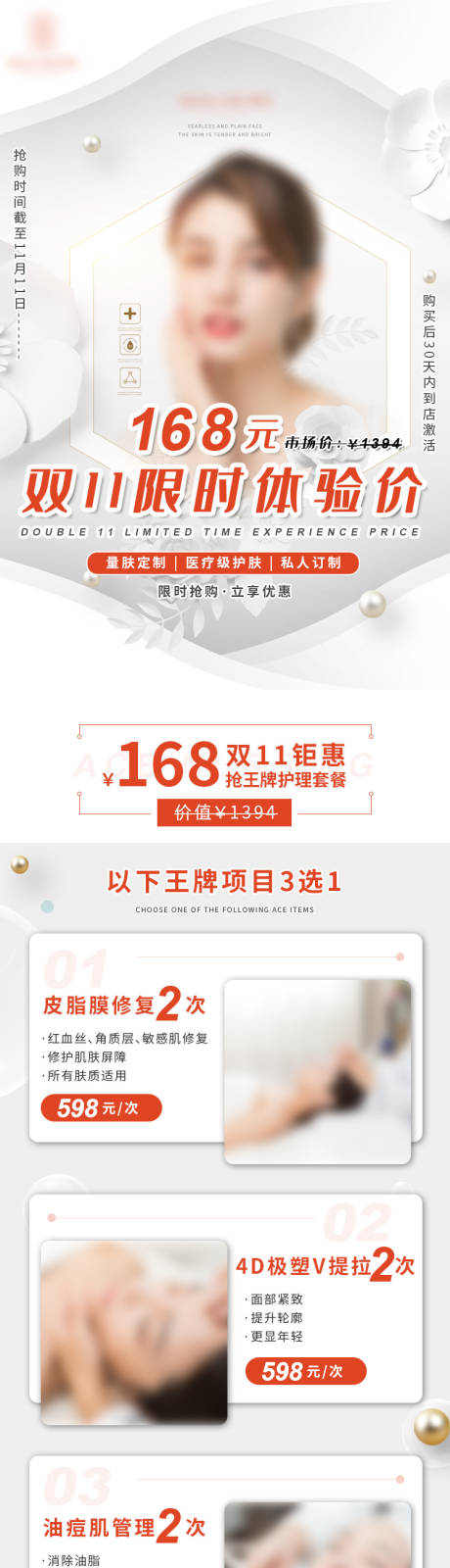 源文件下载【美容护肤长图 】编号：14920015842129764