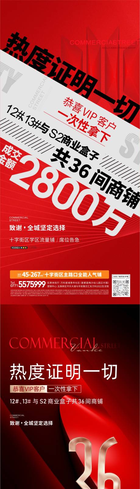 源文件下载【地产喜报热销系列】编号：54200015823571538