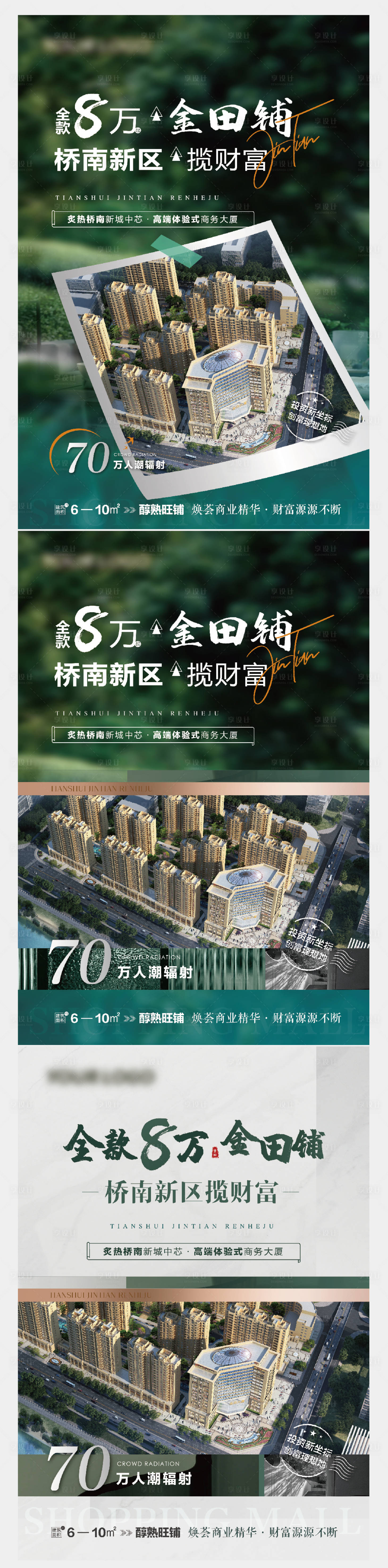 源文件下载【享设计】搜索编号：42520015914692515【商业地产海报】
