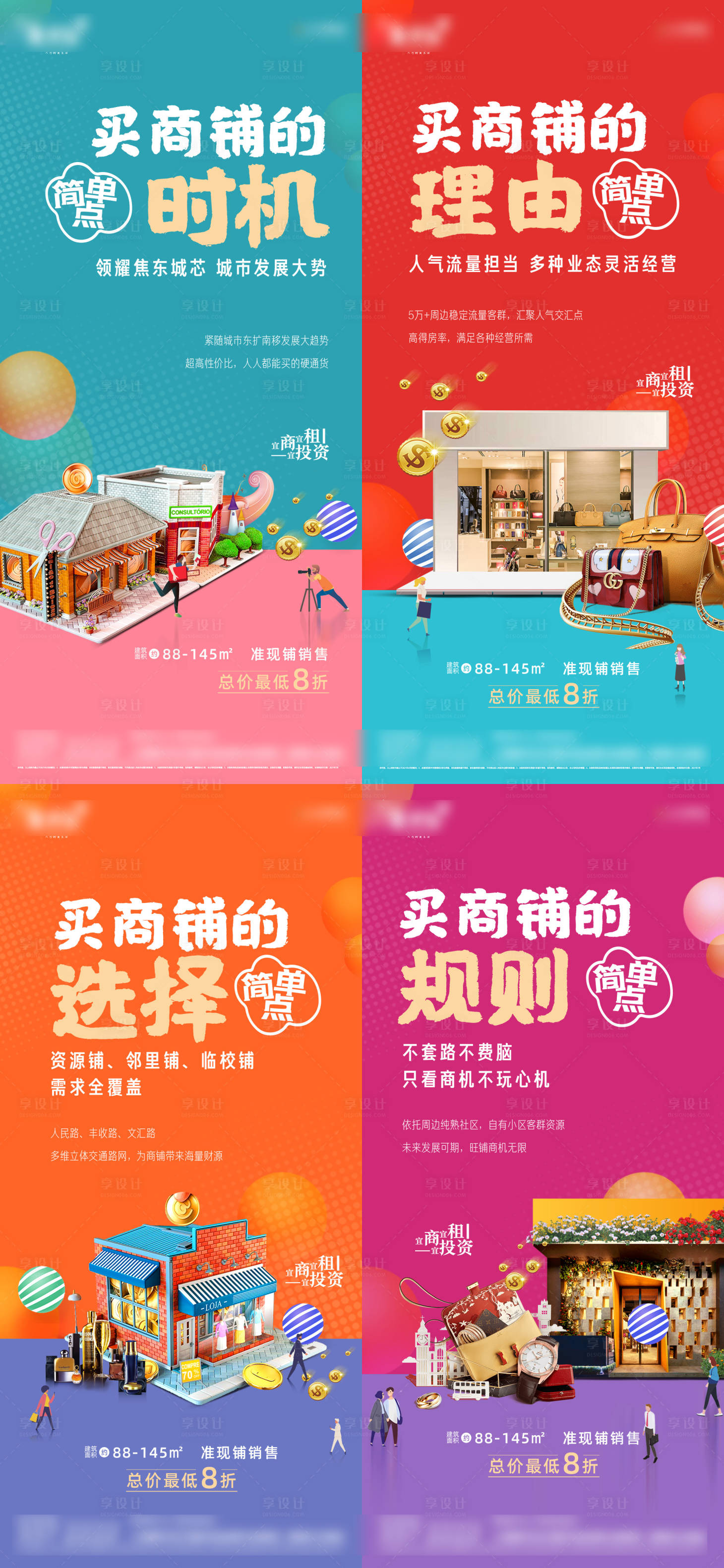 源文件下載【享設計】搜索編號：62240015903418717【商鋪簡單點價值點微推】