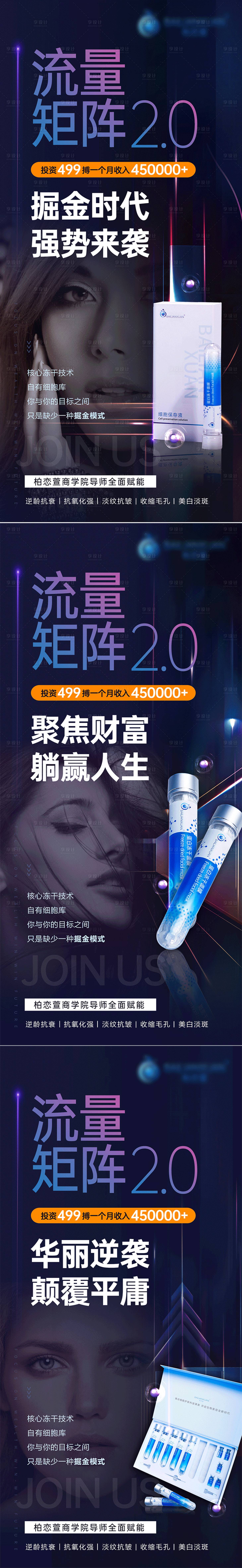 源文件下载【享设计】搜索编号：14220016393692408【医美海报】