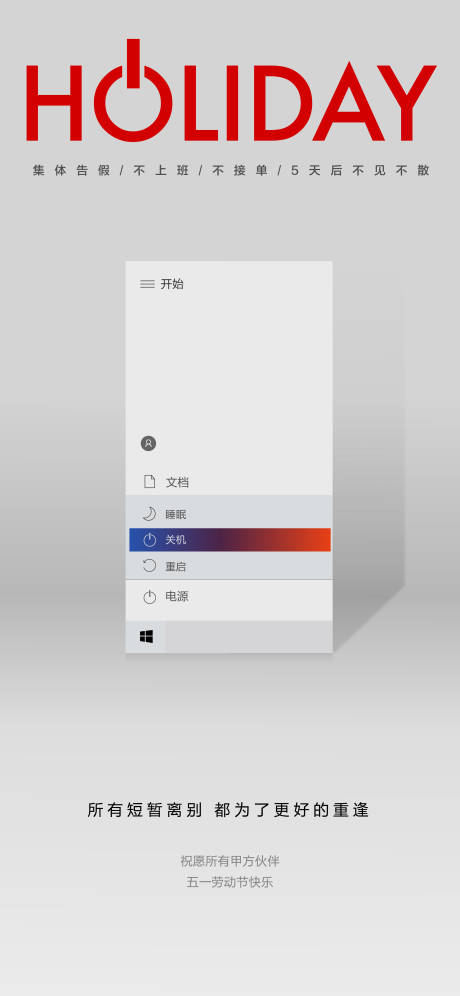 源文件下載【享設計】搜索編號：29020016150796738【勞動節放假通知】