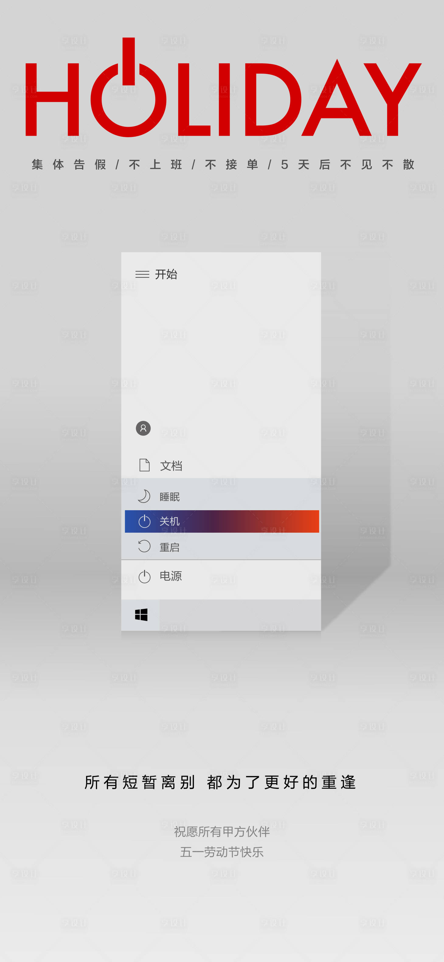 源文件下載【享設計】搜索編號：29020016150796738【勞動節放假通知】