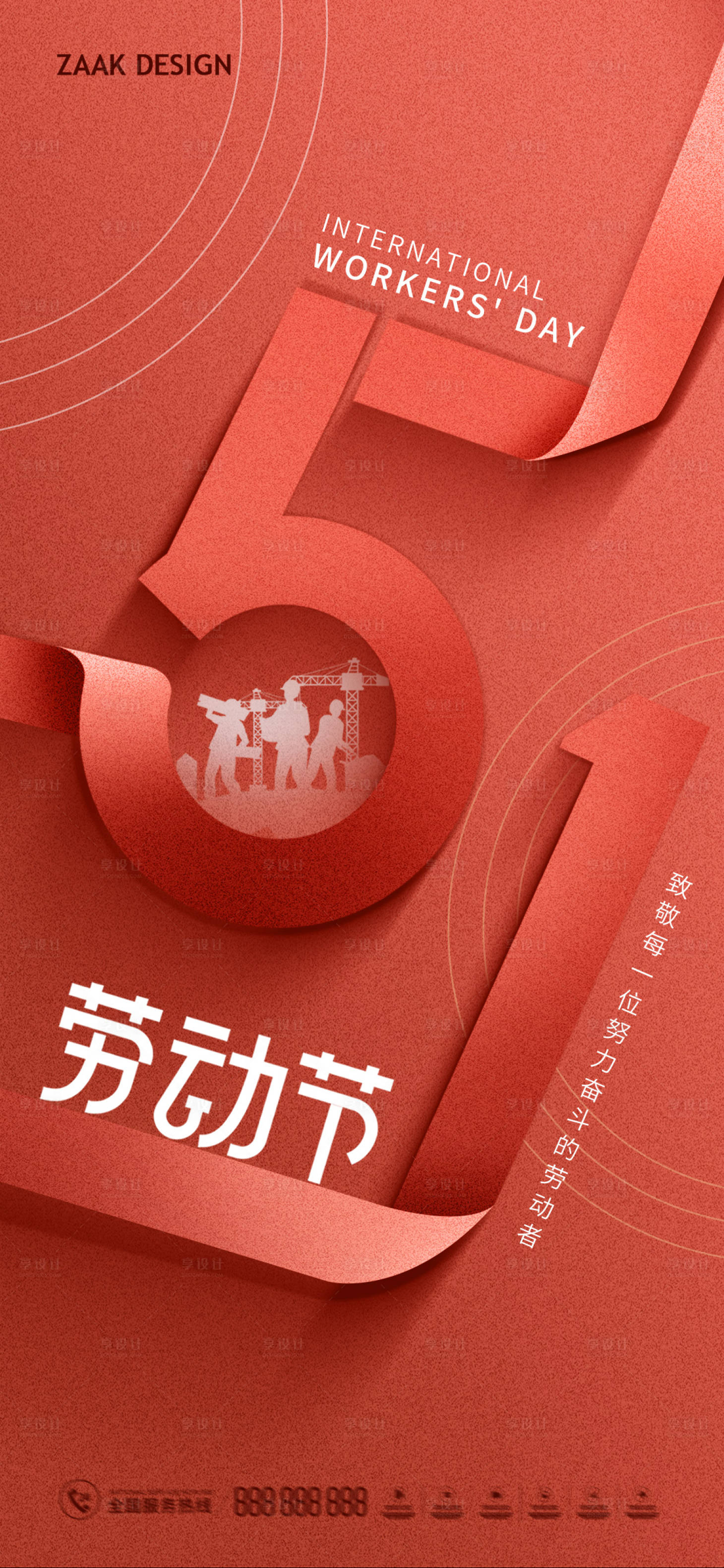 源文件下载【五一劳动节海报】编号：66010016078005196
