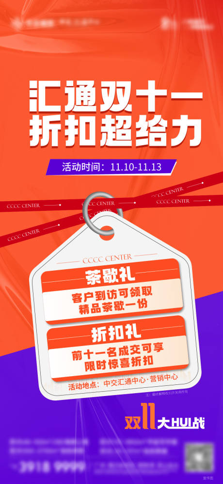 源文件下载【双十一海报】编号：99790016089602350