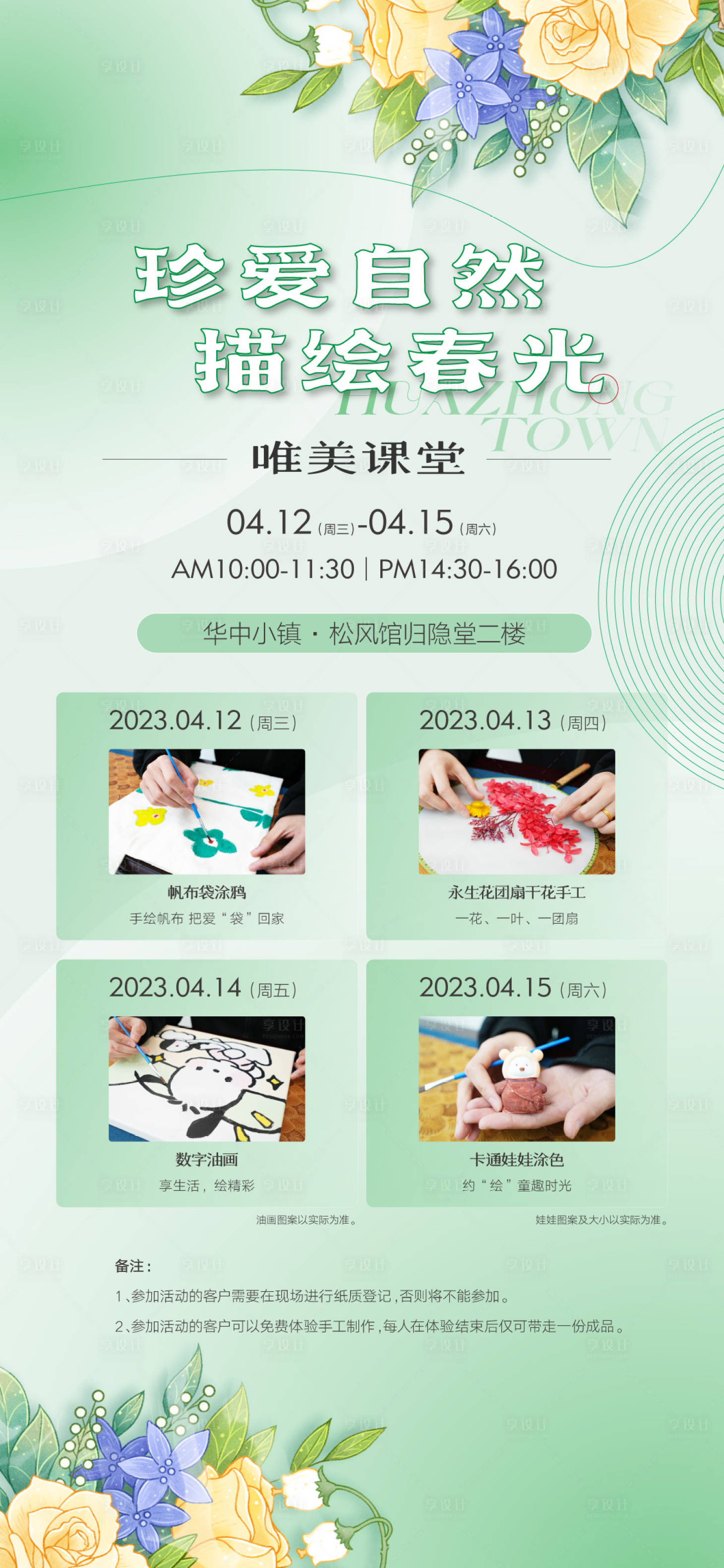 源文件下載【享設計】搜索編號：34820015944762472【地產DIY活動海報】