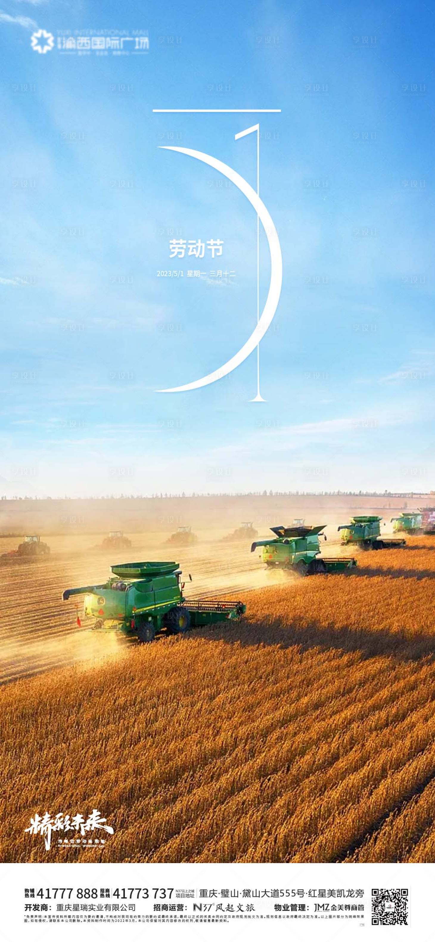 源文件下载【享设计】搜索编号：86520016204456508【五一劳动节简约海报】