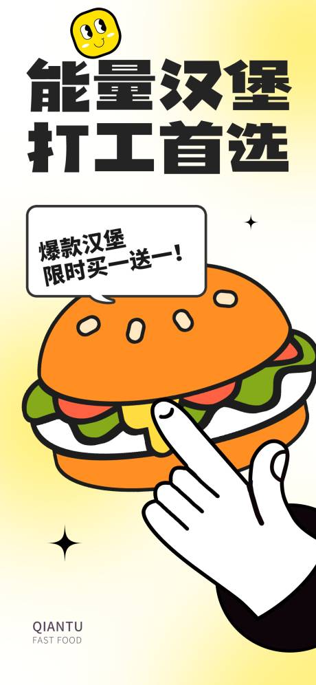 源文件下載【享設(shè)計(jì)】搜索編號：65790016225077462【漢堡插畫海報(bào)】