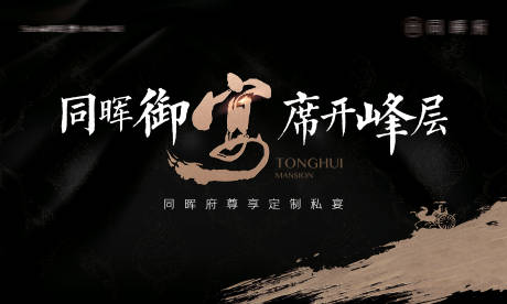 源文件下载【私宴背景板】编号：68040016017375576