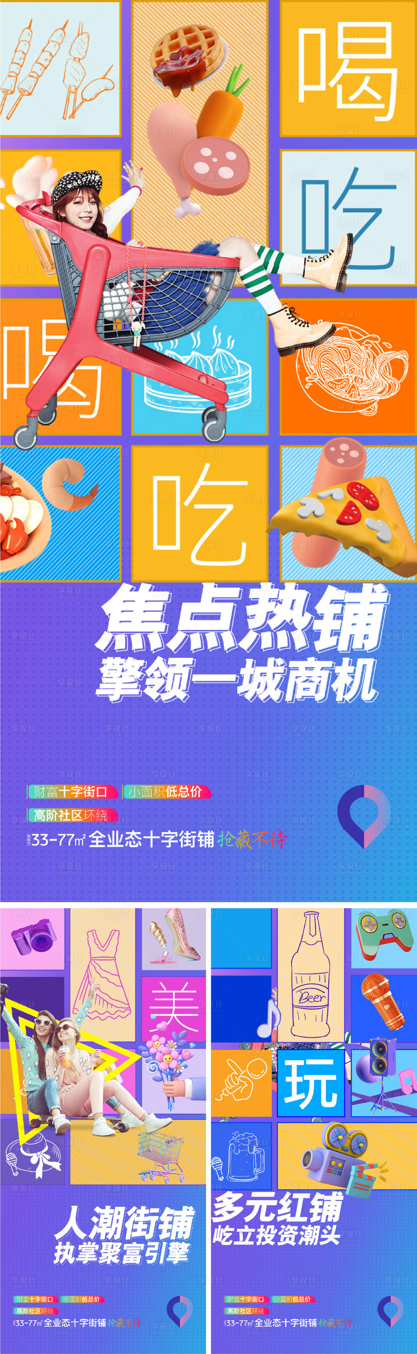源文件下載【享設計】搜索編號：90100016089005434【商業地產公寓收租投資海報】