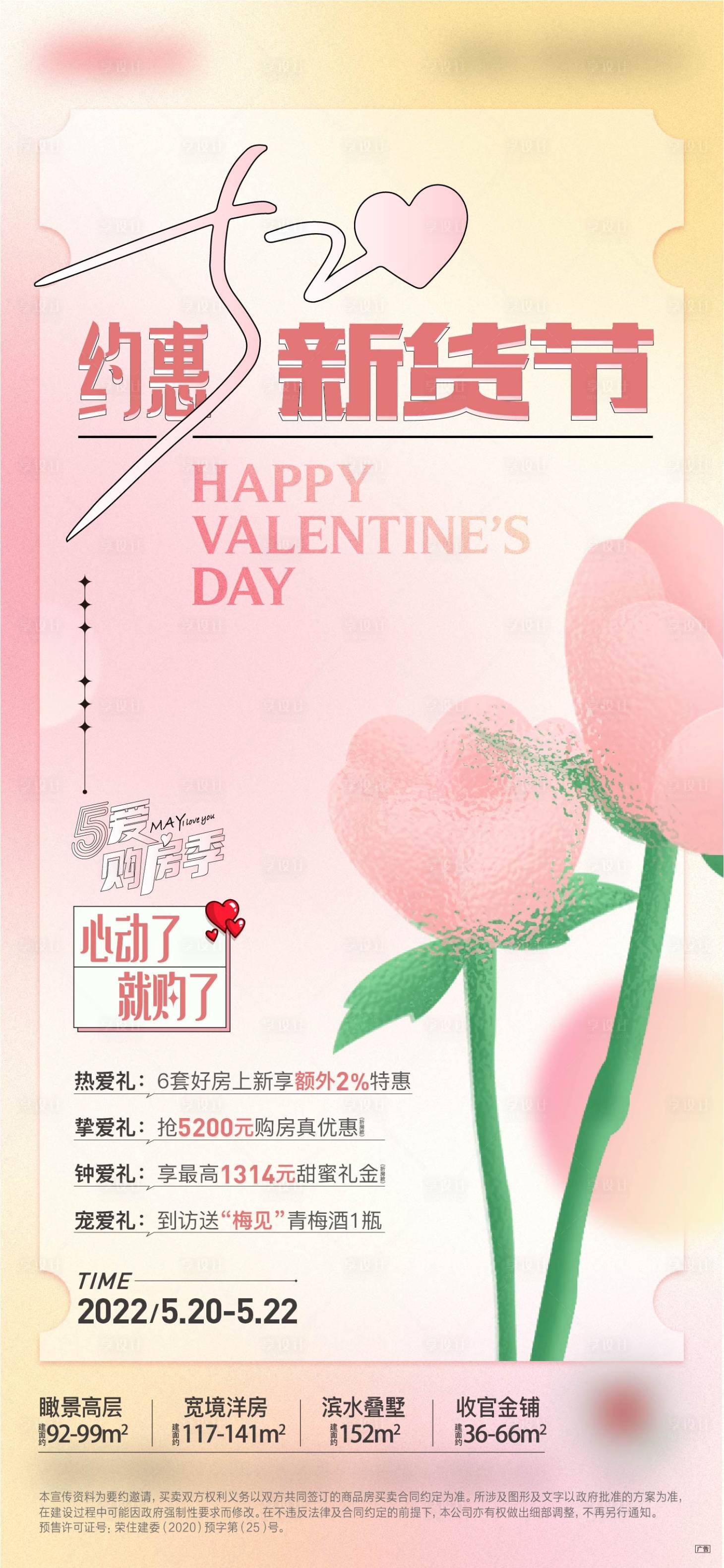 源文件下载【地产520促销节点微信】编号：33080015890299135